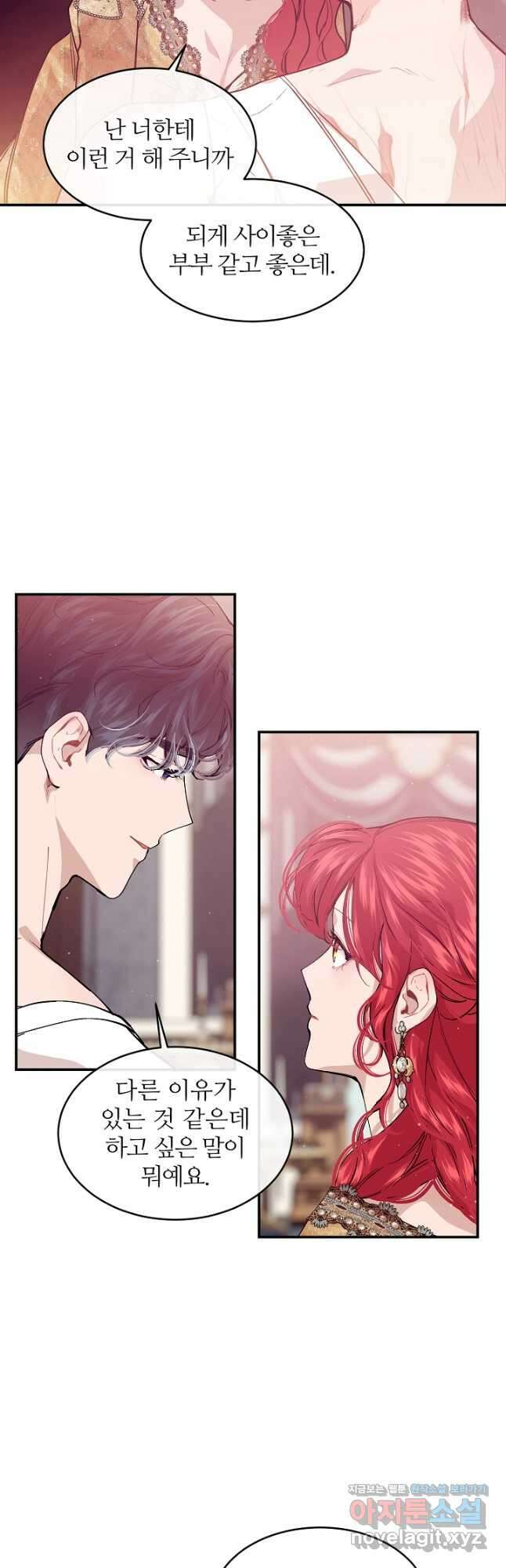 우아한 야만의 바다 77화 28
