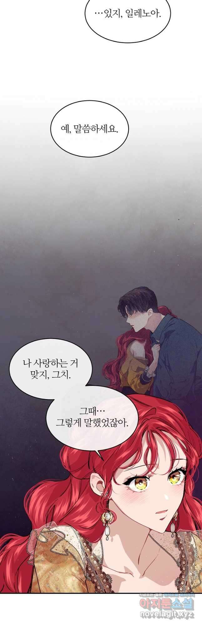 우아한 야만의 바다 77화 29