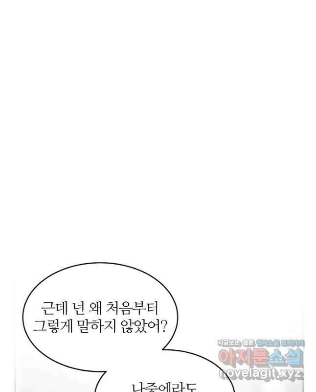 우아한 야만의 바다 77화 30