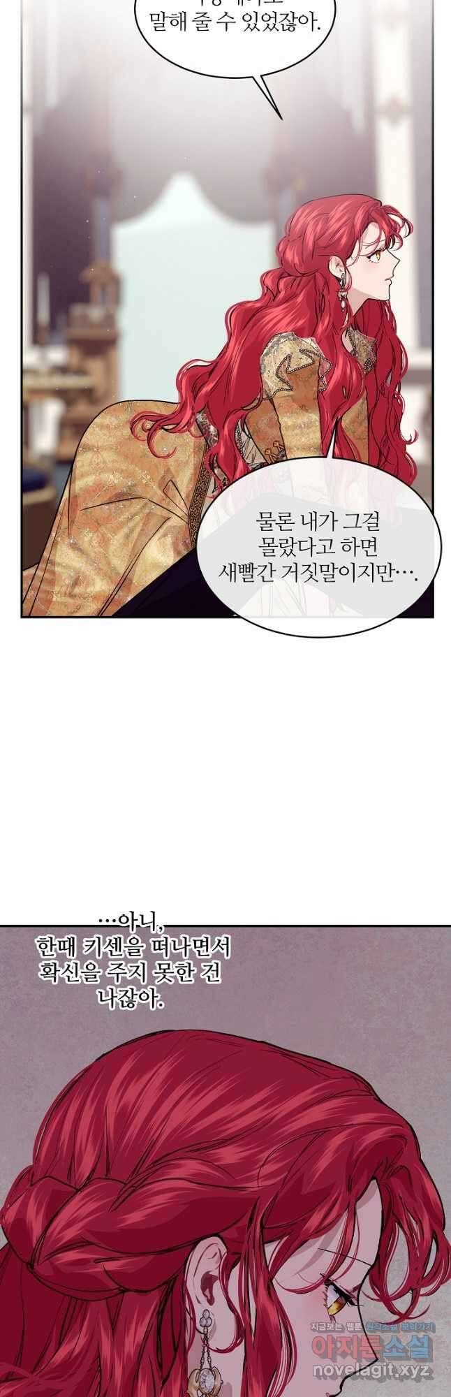 우아한 야만의 바다 77화 31
