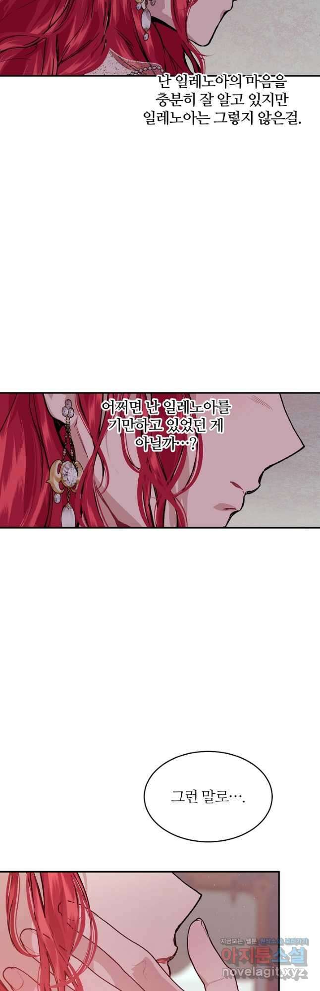 우아한 야만의 바다 77화 32
