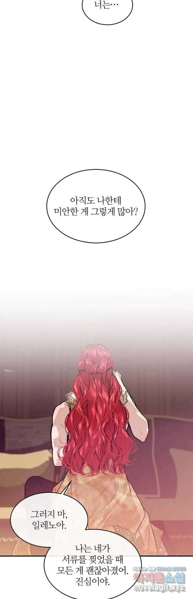 우아한 야만의 바다 77화 34