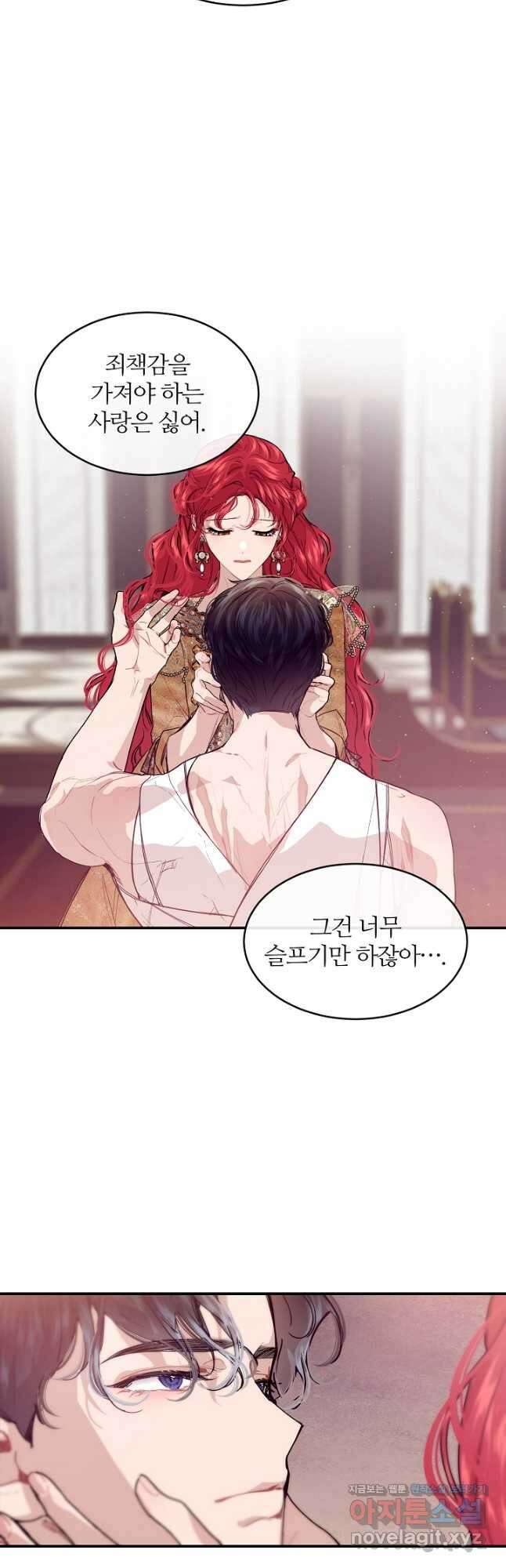 우아한 야만의 바다 77화 35