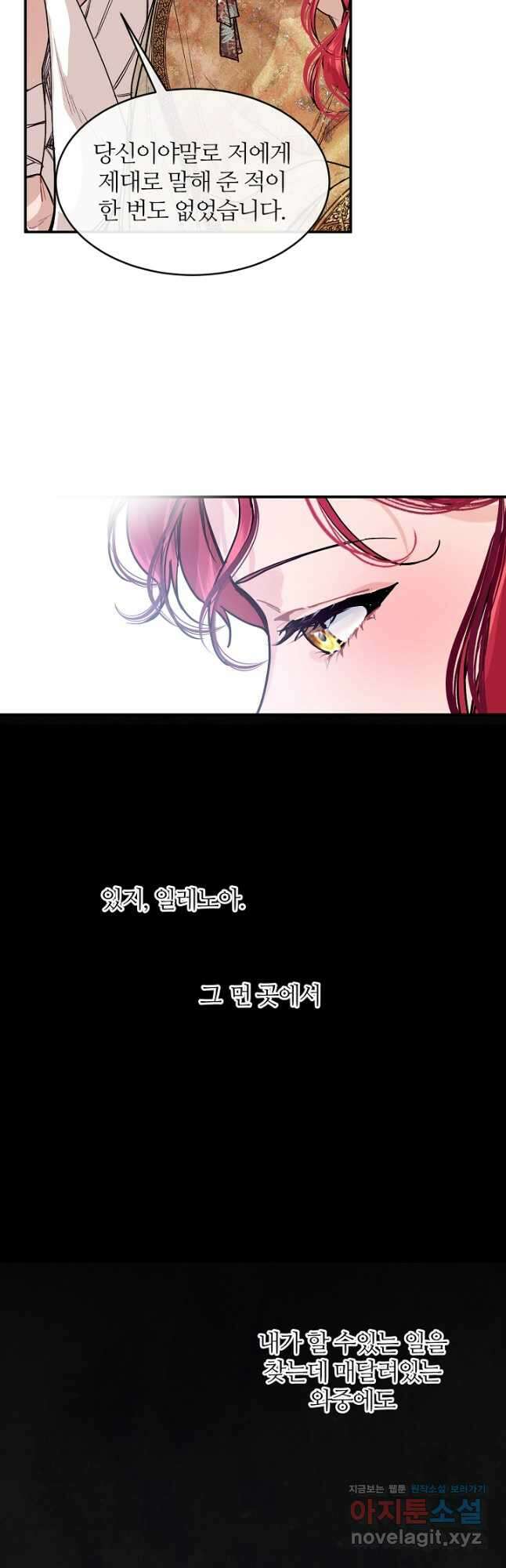 우아한 야만의 바다 77화 37