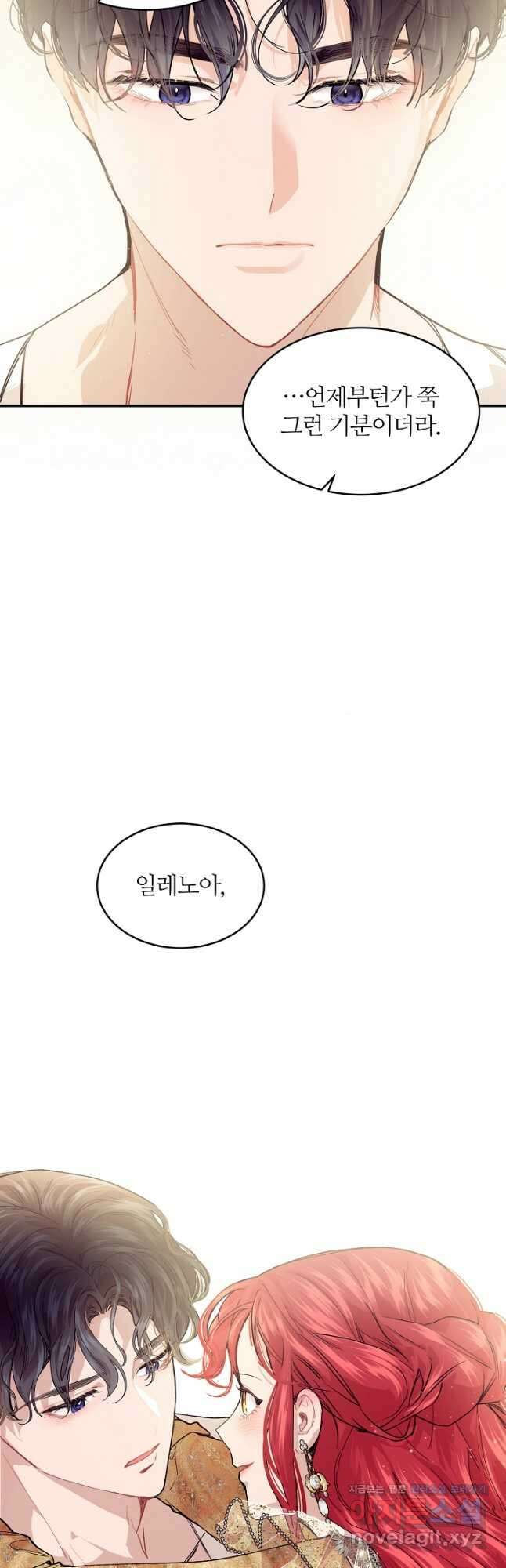 우아한 야만의 바다 77화 40