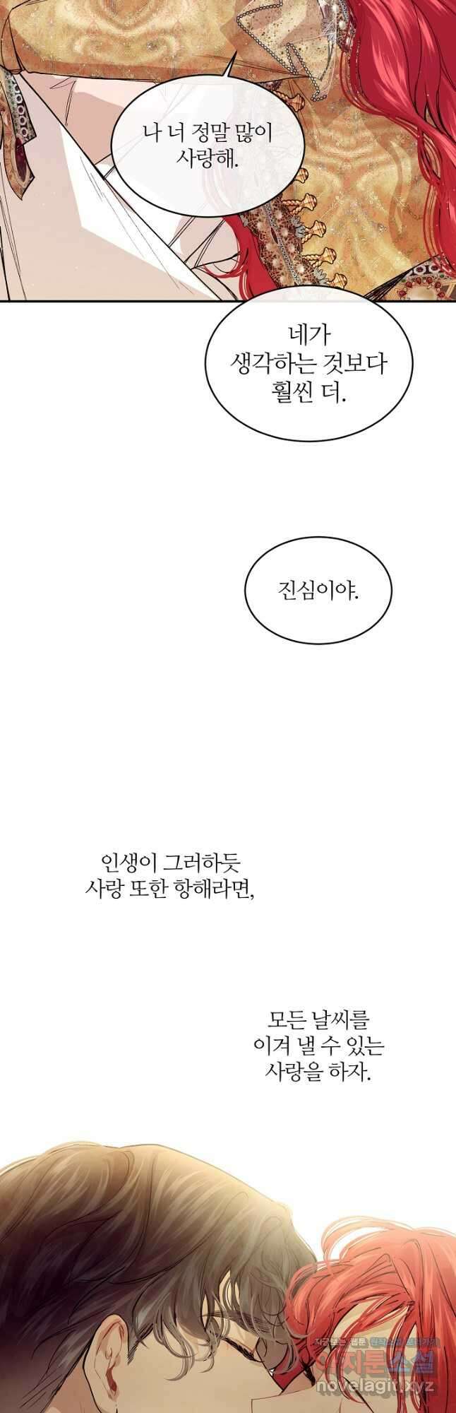 우아한 야만의 바다 77화 41