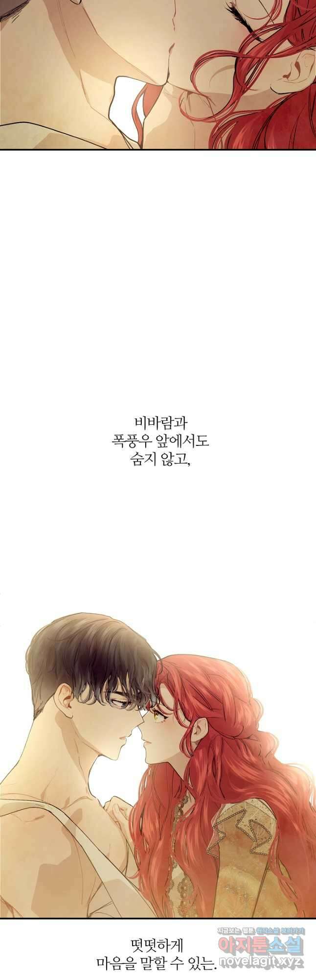 우아한 야만의 바다 77화 42