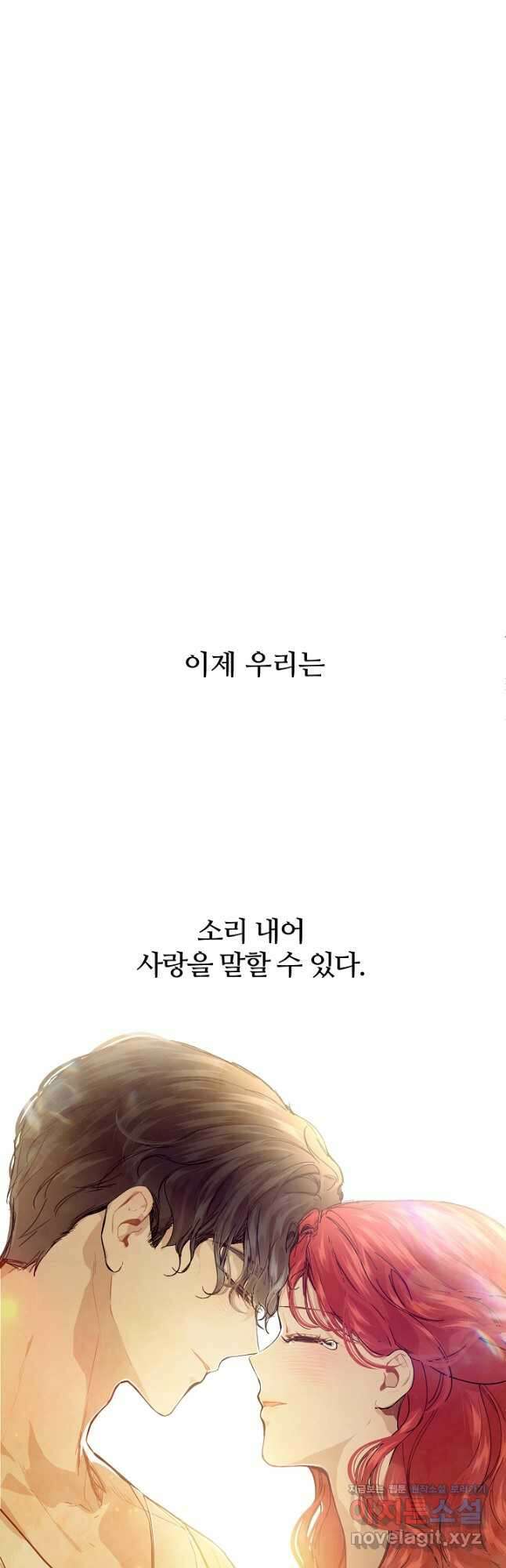 우아한 야만의 바다 77화 43