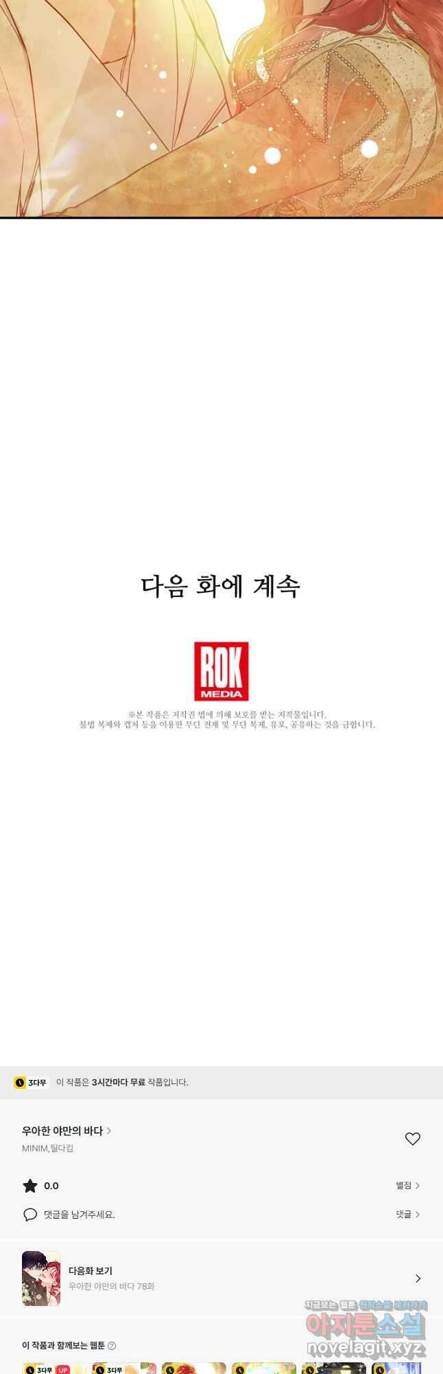 우아한 야만의 바다 77화 44
