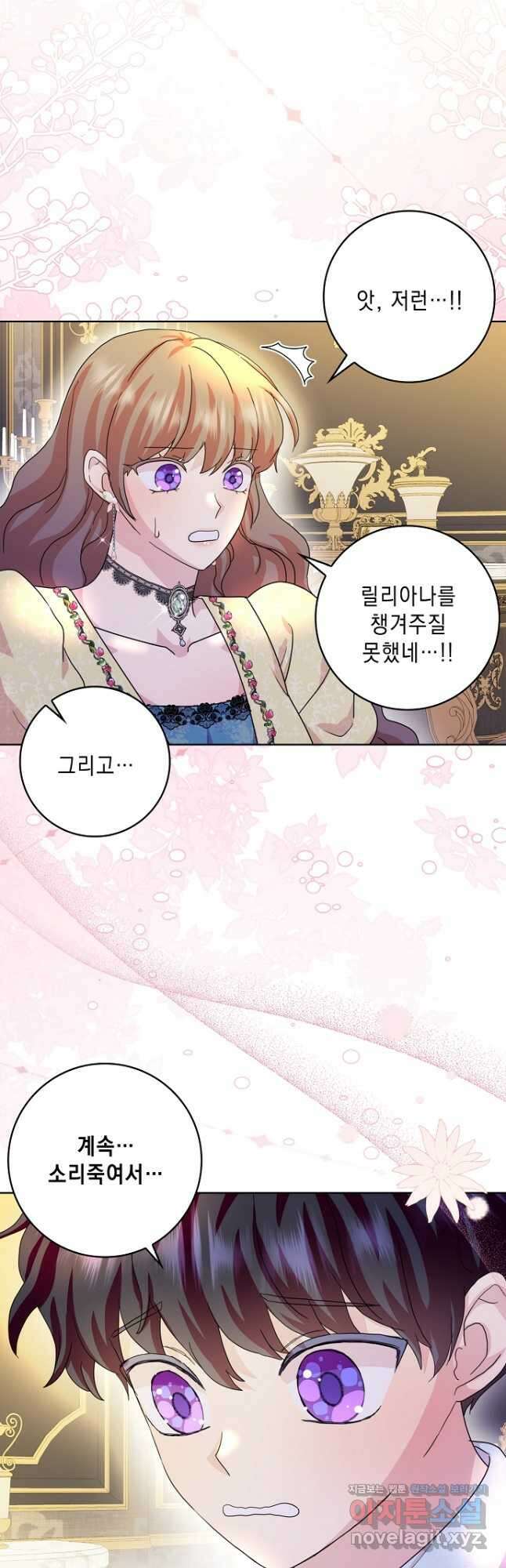 악녀 시어머니를 그만뒀더니, 다들 내게 집착한다 76화 2