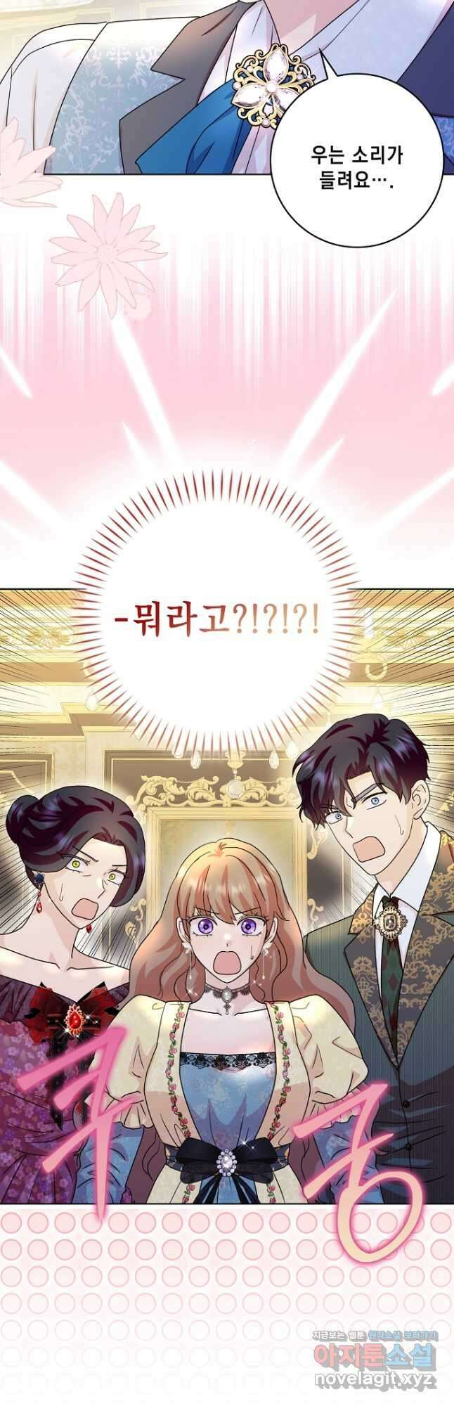 악녀 시어머니를 그만뒀더니, 다들 내게 집착한다 76화 3