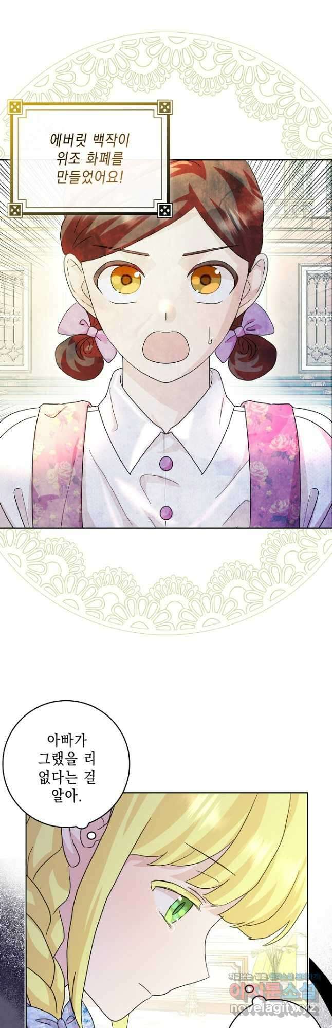 악녀 시어머니를 그만뒀더니, 다들 내게 집착한다 76화 5