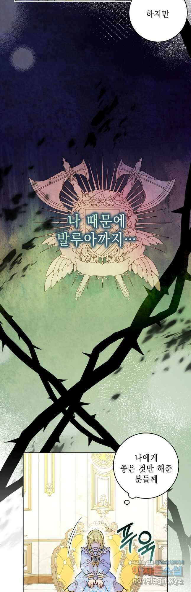 악녀 시어머니를 그만뒀더니, 다들 내게 집착한다 76화 6