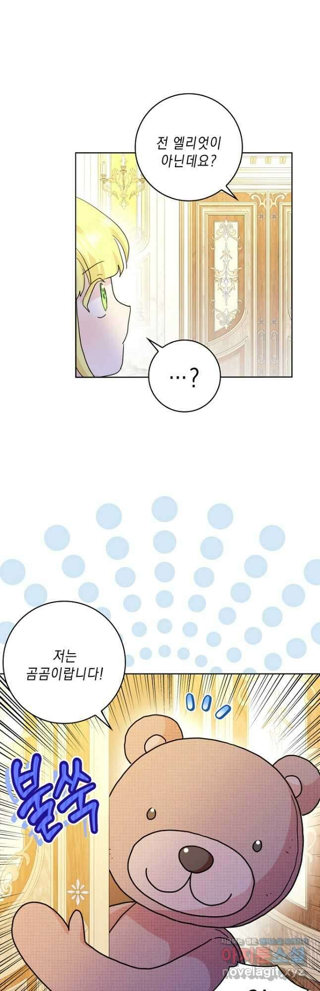 악녀 시어머니를 그만뒀더니, 다들 내게 집착한다 76화 9