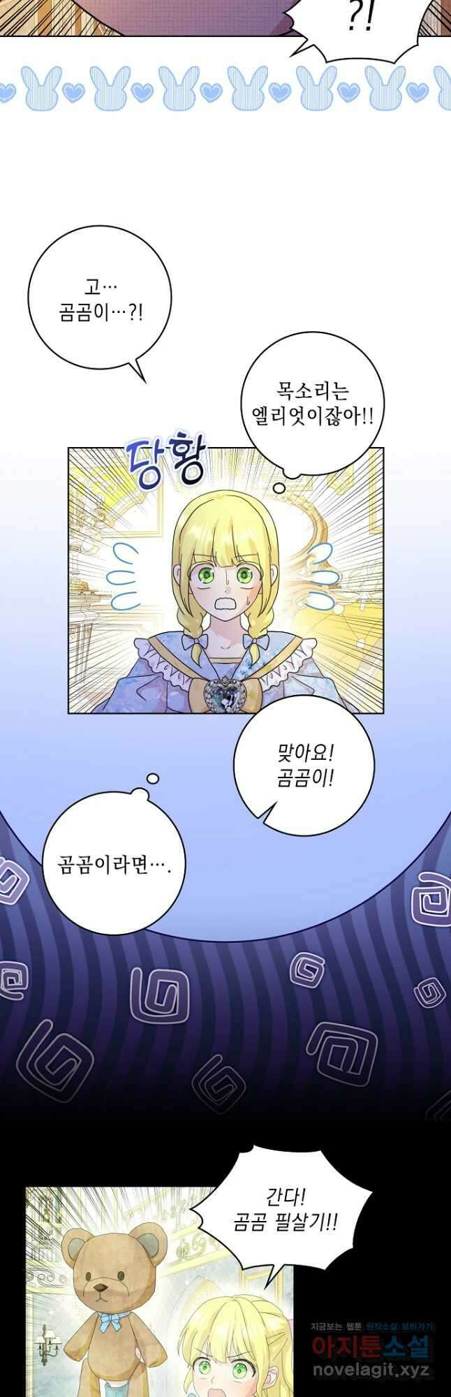 악녀 시어머니를 그만뒀더니, 다들 내게 집착한다 76화 10