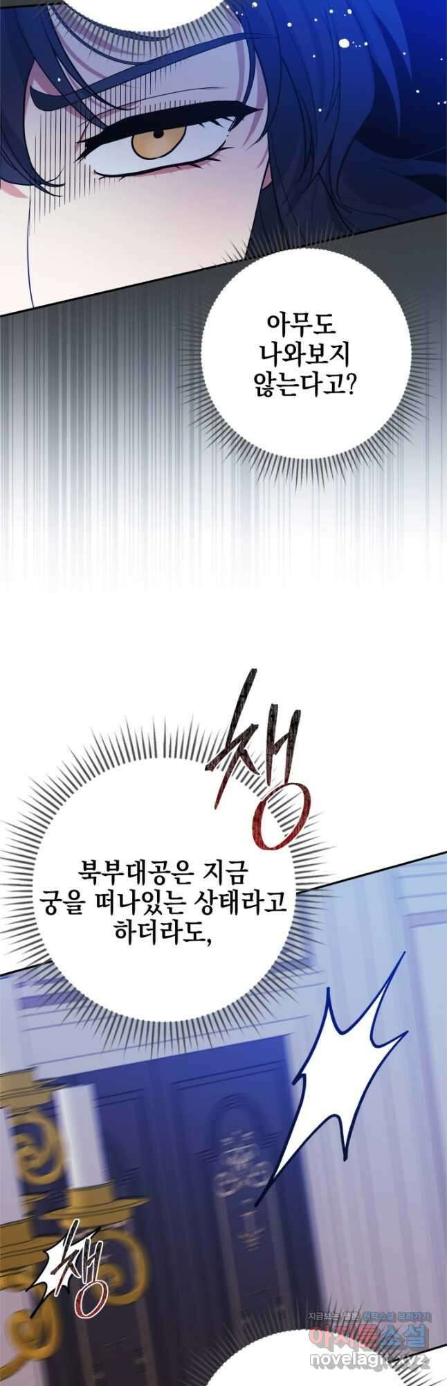 야반도주는 신중히 62화 2
