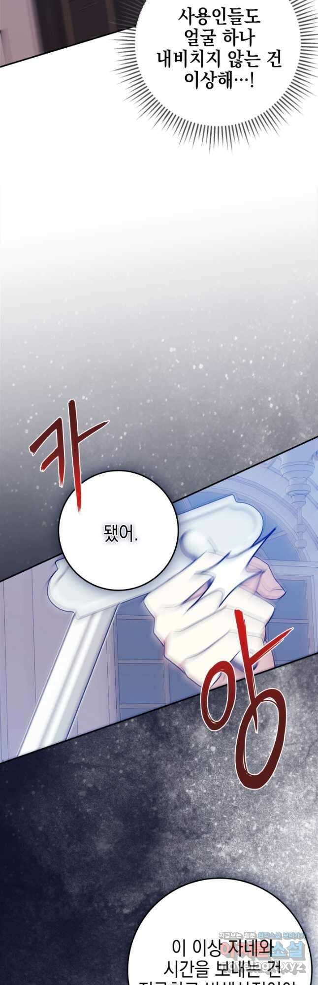 야반도주는 신중히 62화 3