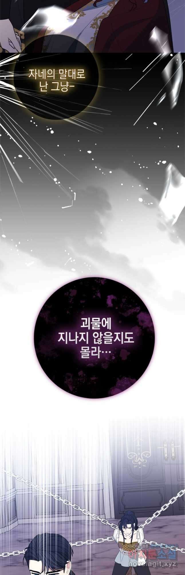 야반도주는 신중히 62화 11