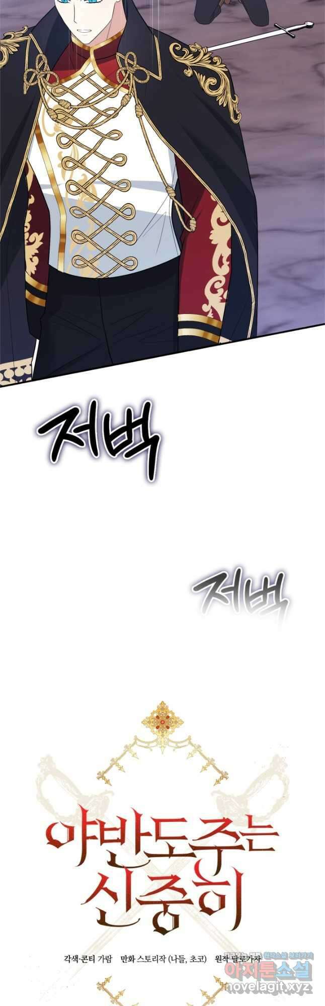 야반도주는 신중히 62화 12