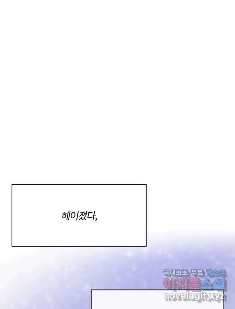 화양연화 74화 후유증 7