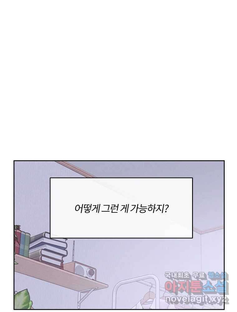 화양연화 74화 후유증 9