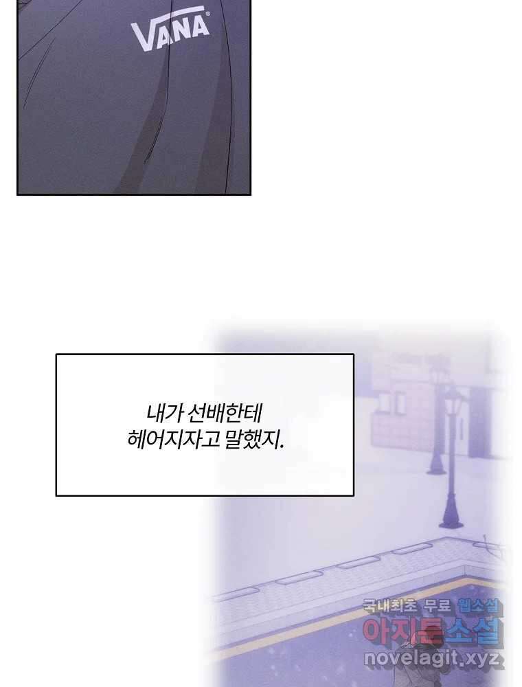 화양연화 74화 후유증 10