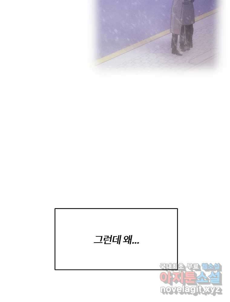 화양연화 74화 후유증 11