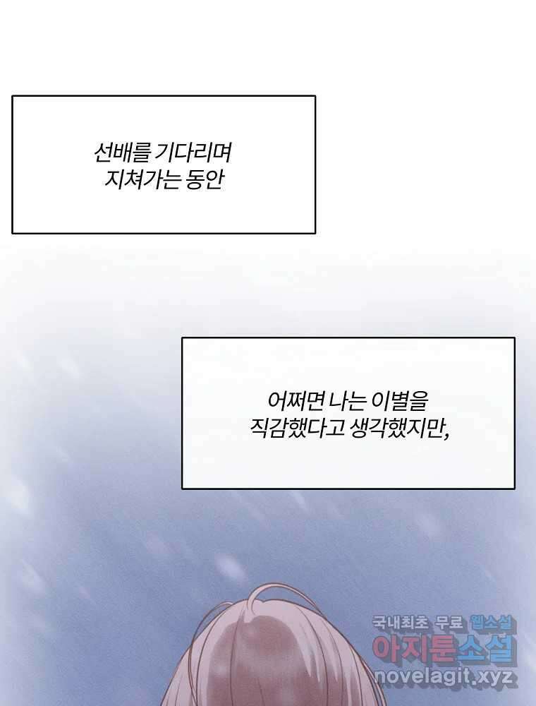 화양연화 74화 후유증 14