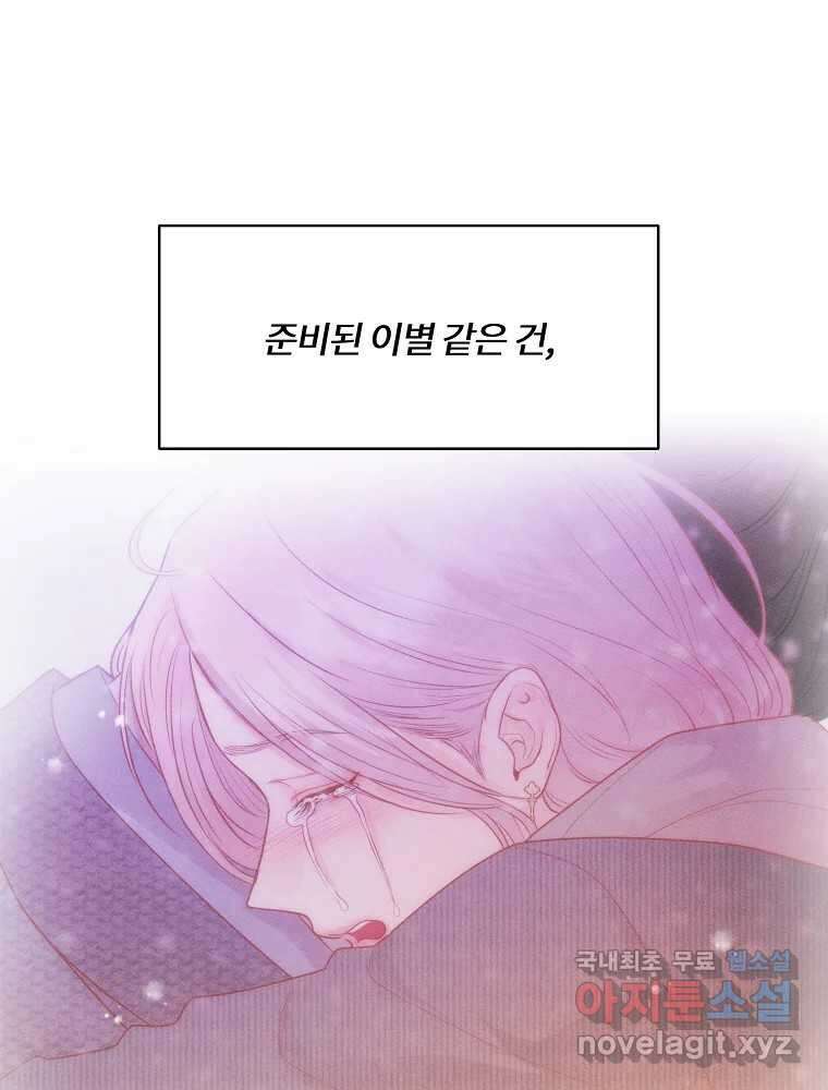 화양연화 74화 후유증 15