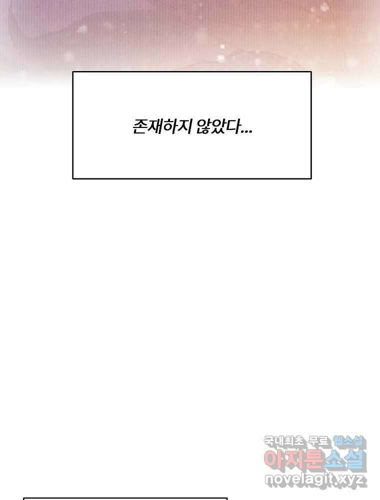 화양연화 74화 후유증 16
