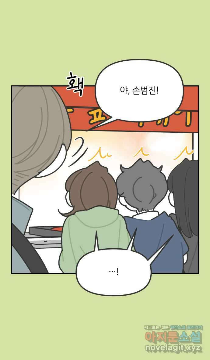 그냥 선생님 147화 2