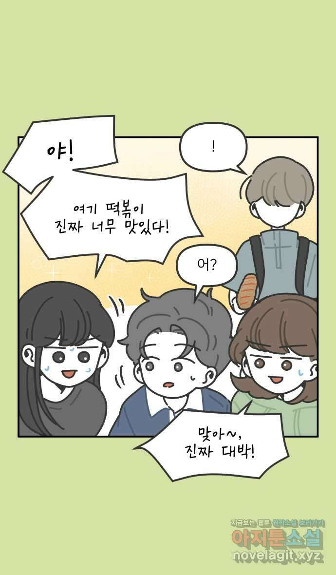 그냥 선생님 147화 4