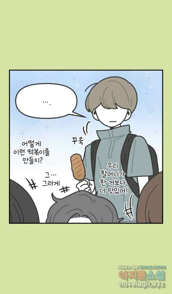그냥 선생님 147화 5