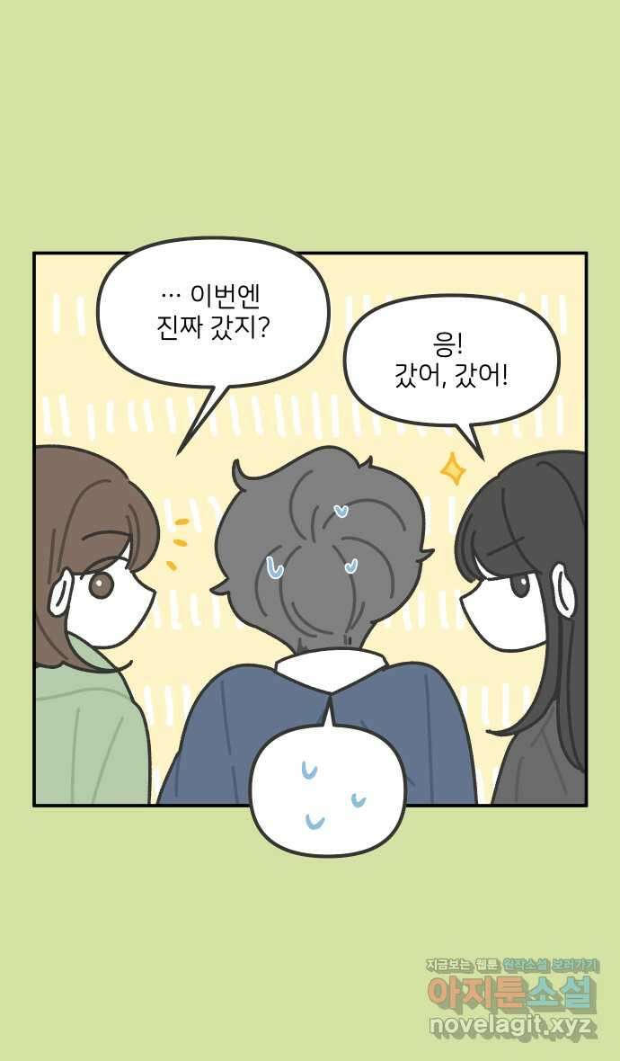 그냥 선생님 147화 7