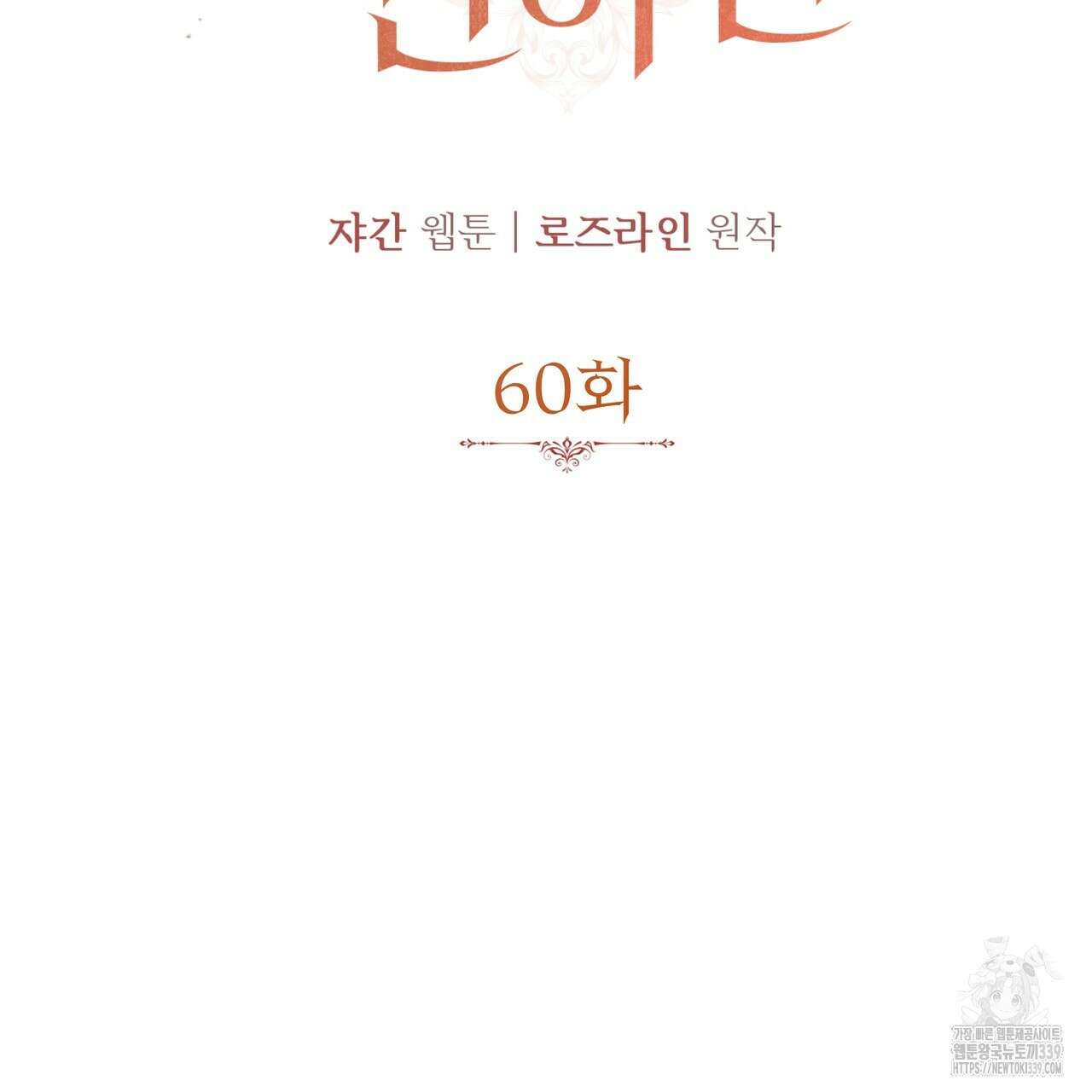 가짜 여동생을 원하면 60화 2