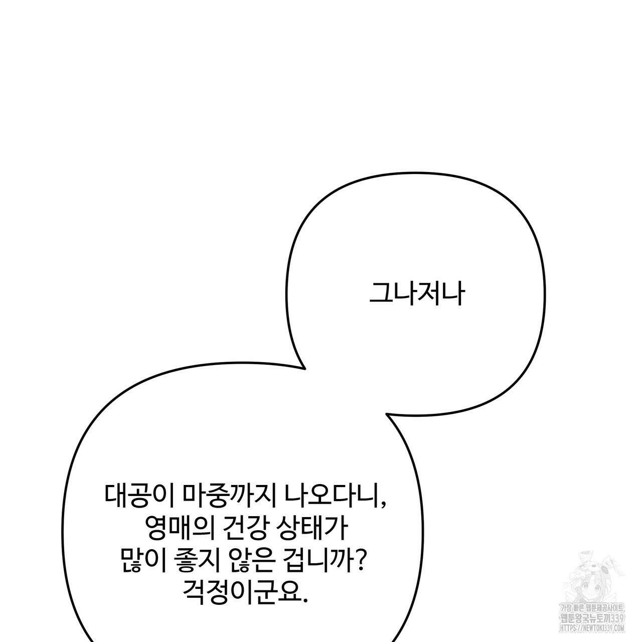 가짜 여동생을 원하면 60화 11