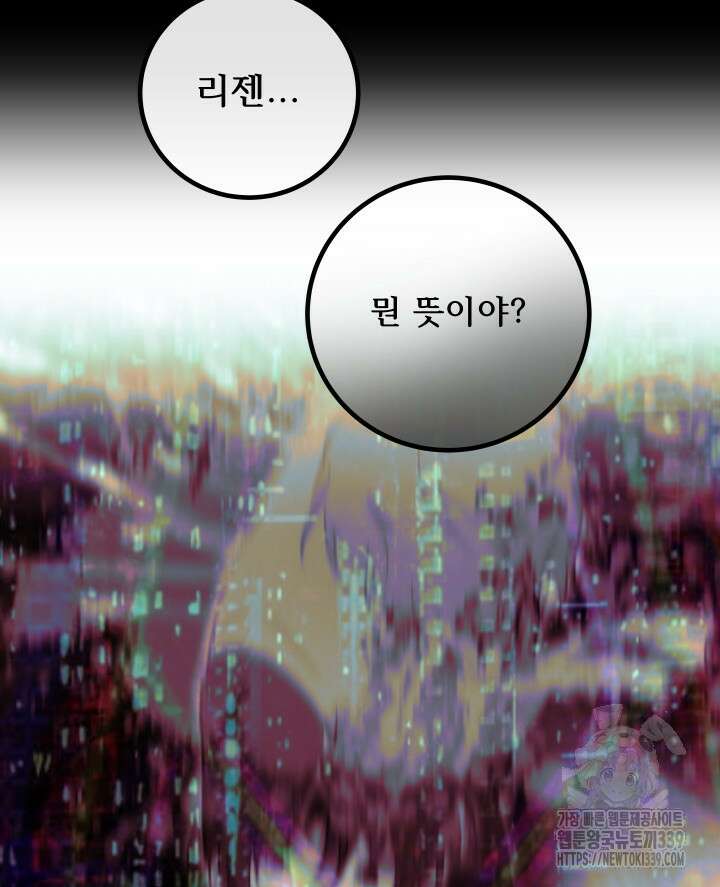 버그트레인 144화 2