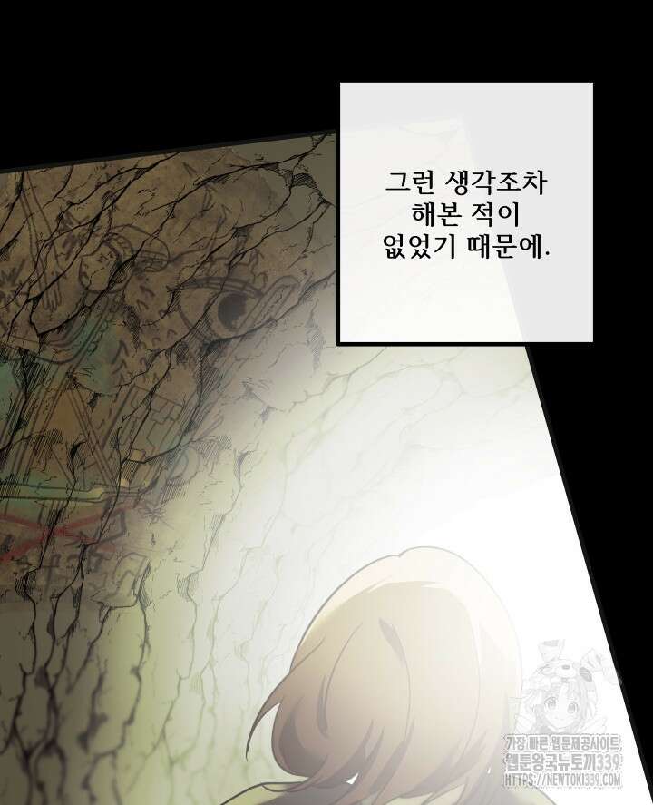 버그트레인 144화 8