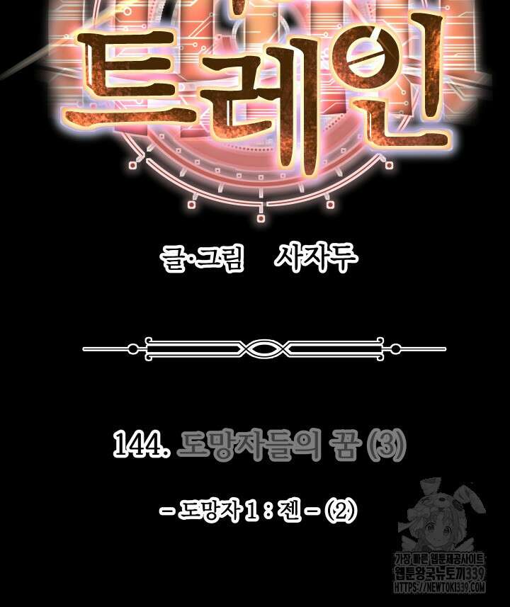 버그트레인 144화 33