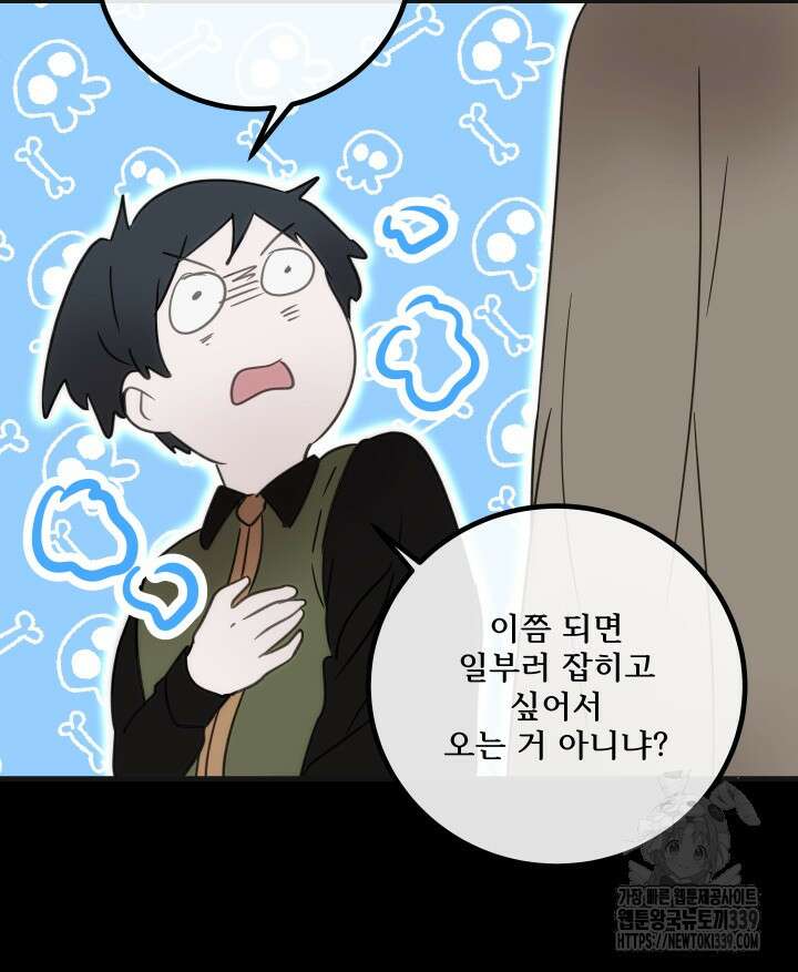 버그트레인 144화 46