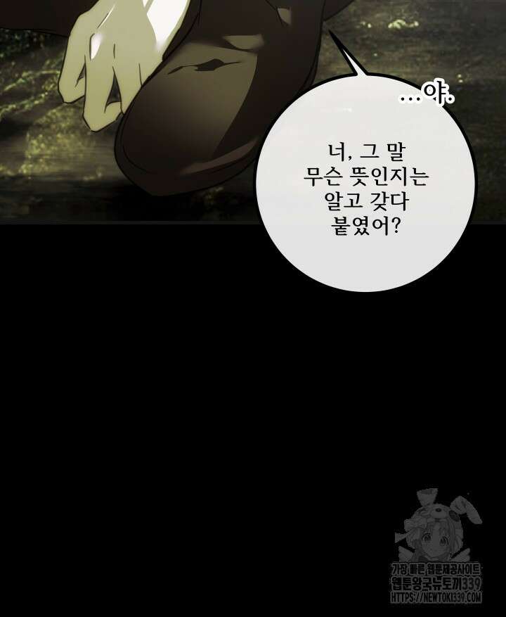 버그트레인 144화 52