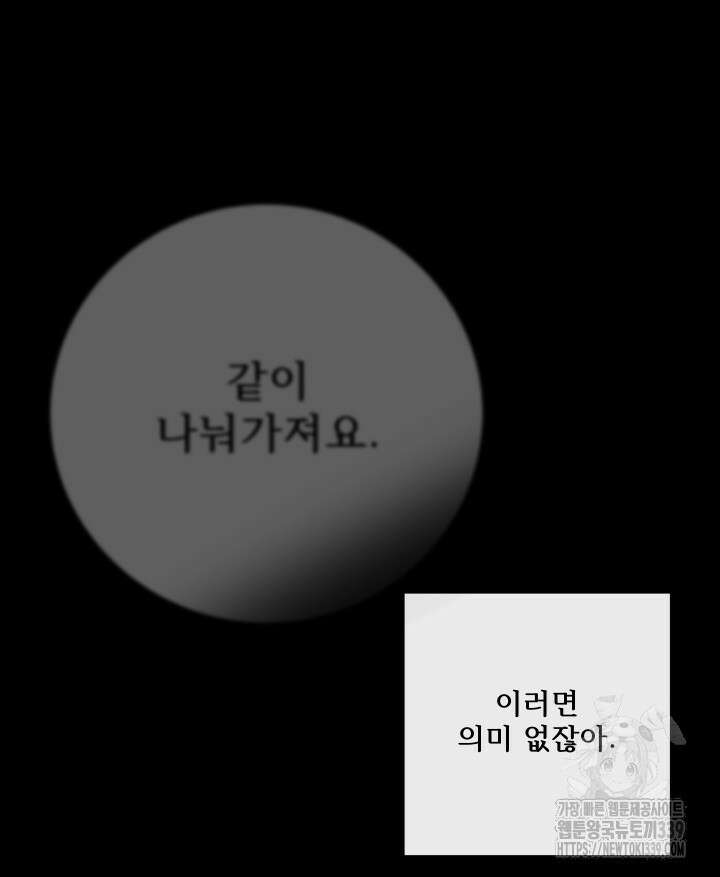 버그트레인 144화 56