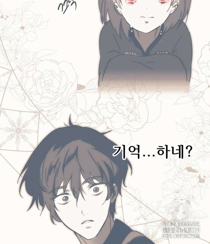 버그트레인 144화 62
