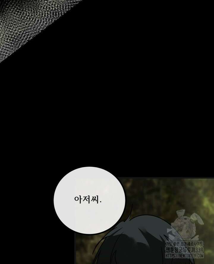 버그트레인 144화 87