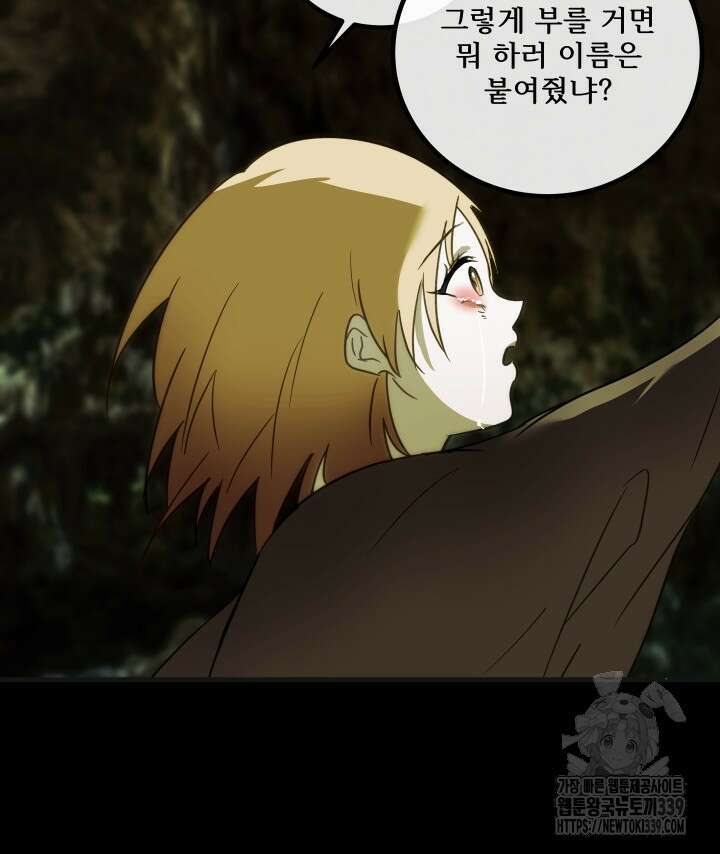 버그트레인 144화 91