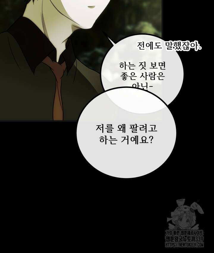 버그트레인 144화 96