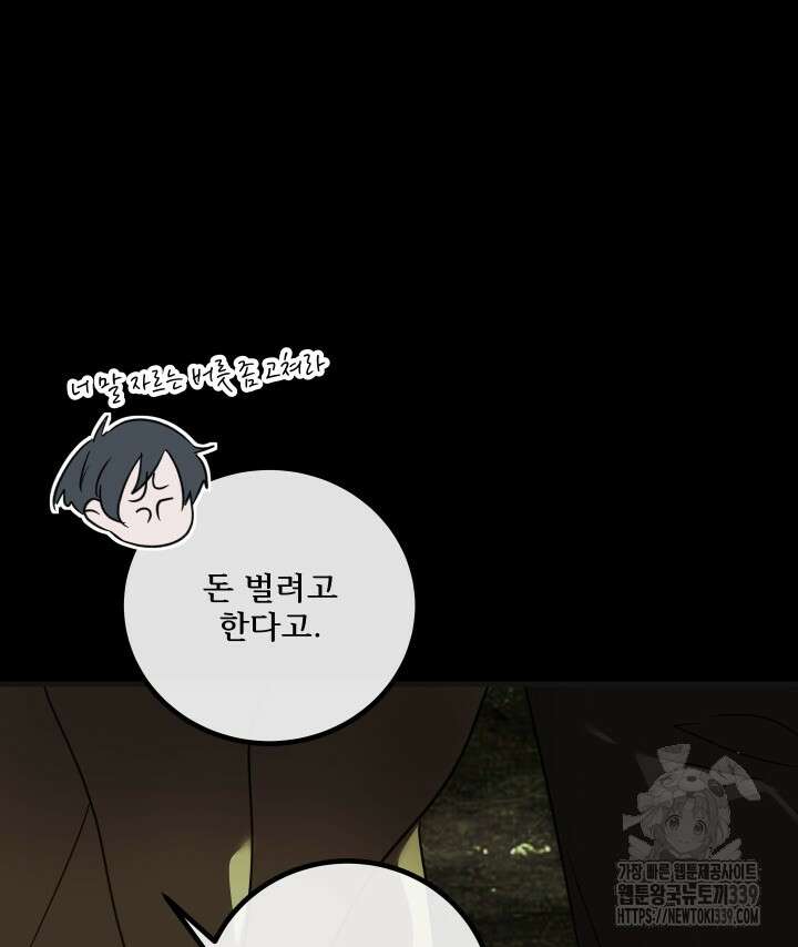 버그트레인 144화 97