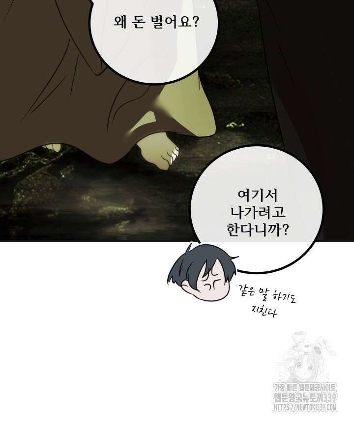 버그트레인 144화 98