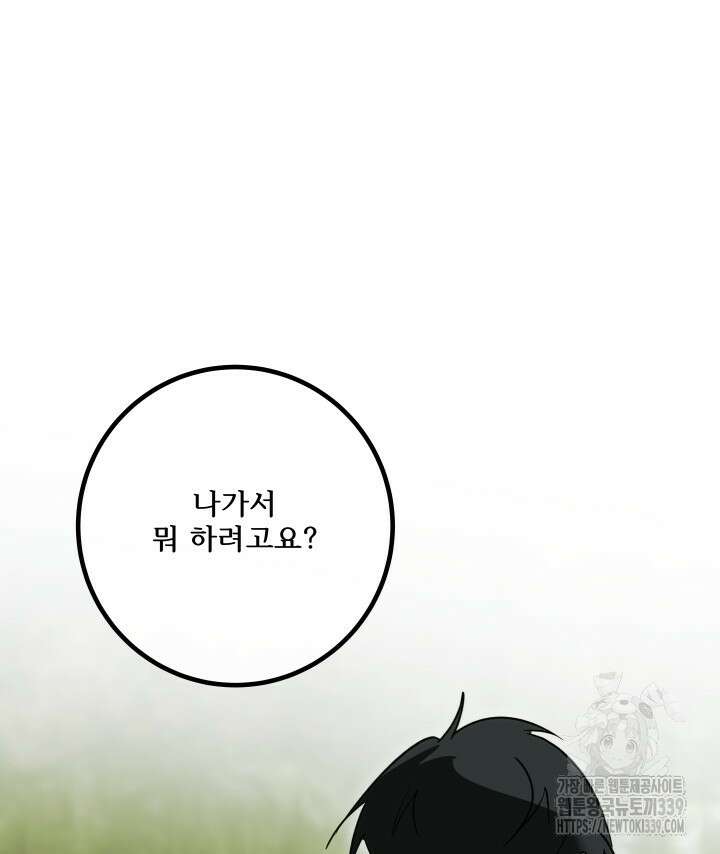 버그트레인 144화 99