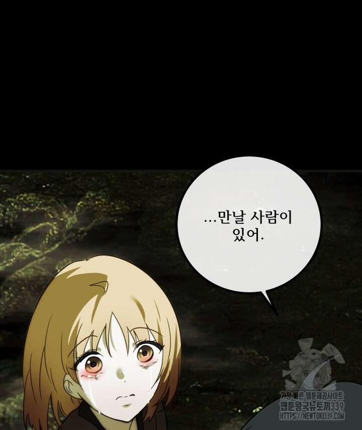 버그트레인 144화 101